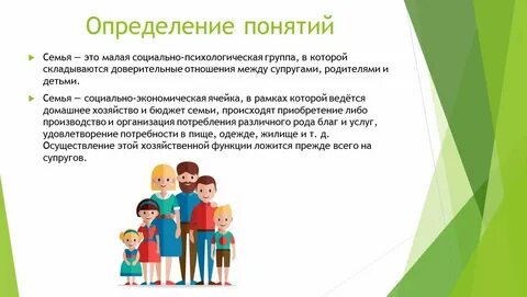 Понятие семьи в юридическом смысле
