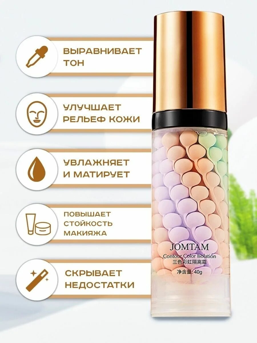 Jomtam основа под макияж. Jomtam косметика база под макияж. праймер jomtam. трехцветная основа под макияж jomtam. jomtam тональный крем.