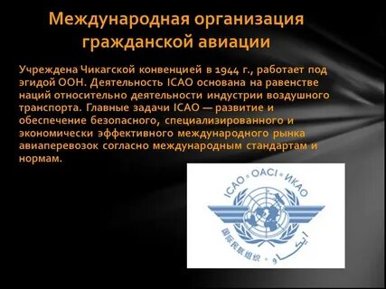 Задачи международных организаций