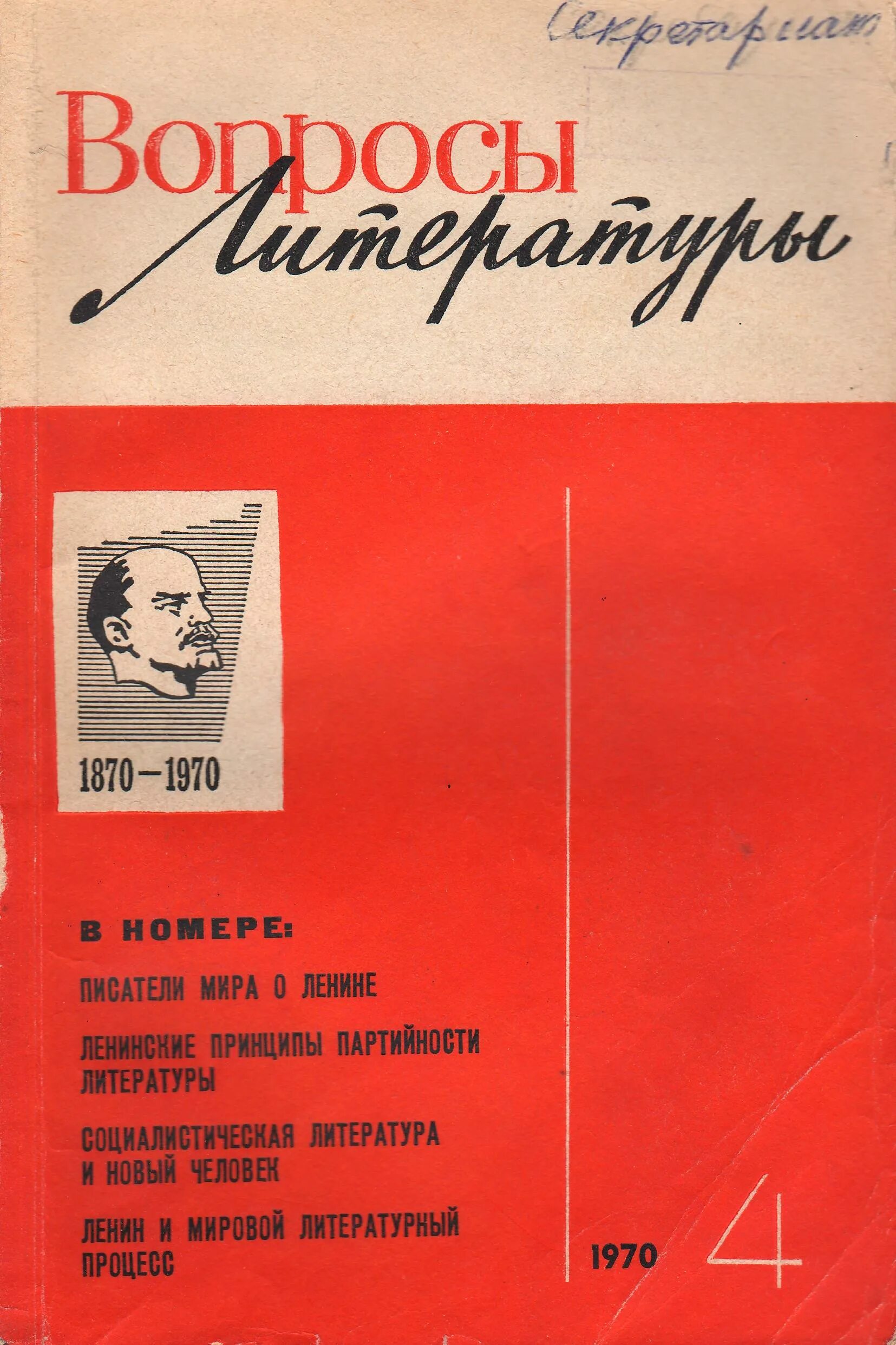 Как называется литературный журнал. Журнал литература. Вопросы литературы. Издательство вопросы литературы. Журнал вопросы литературы архив.