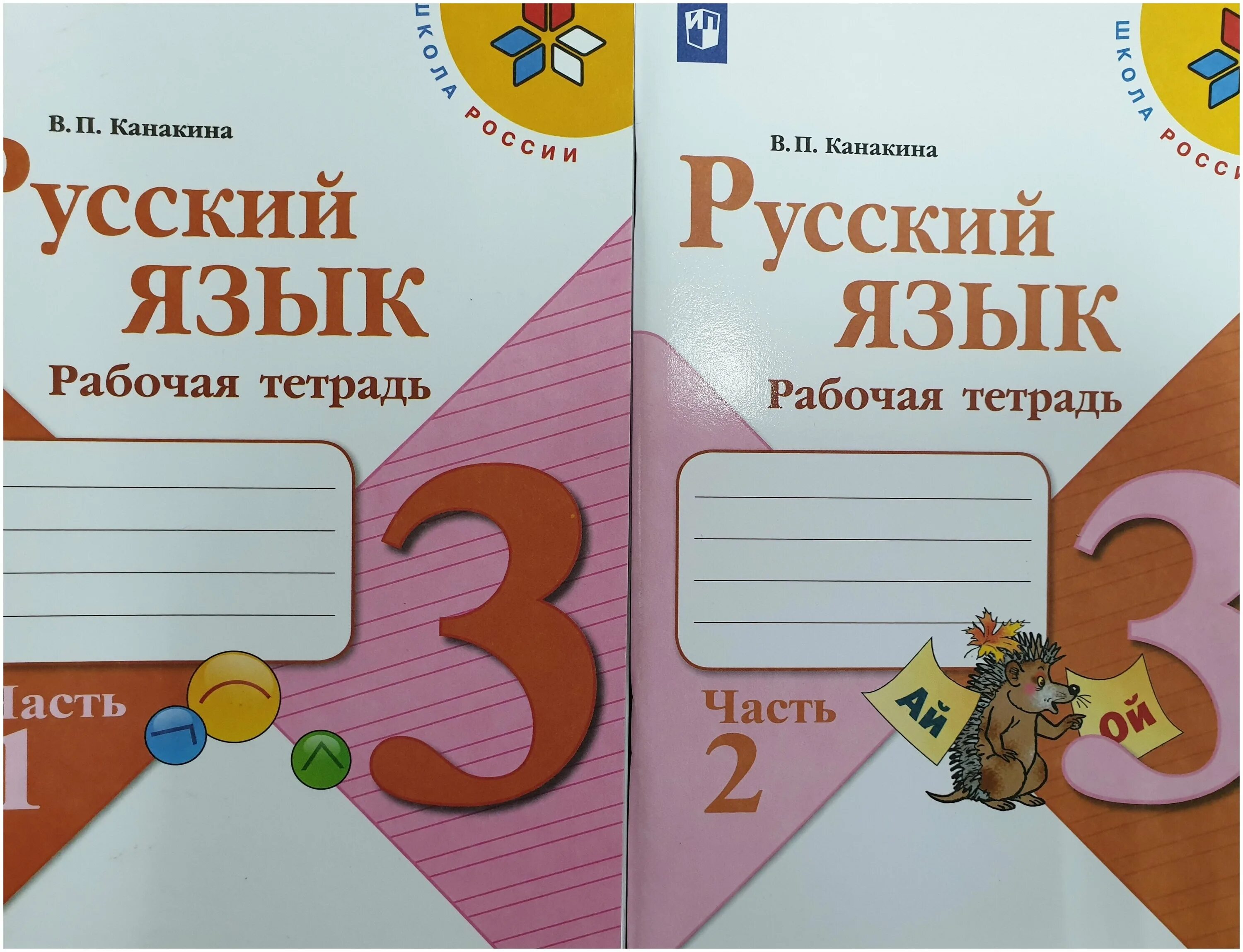 п. 1 класс. канакина. 1 класс. рабочая тетрадь русский язык в п канакина.