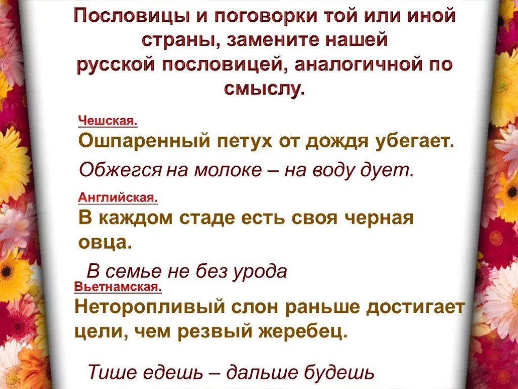 Пословицы. Поговорки. Чешские пословицы. Пословицы и поговорки. В семье урода пословица