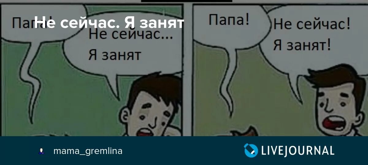 Папа давай быстрей. Папа давай быстрей