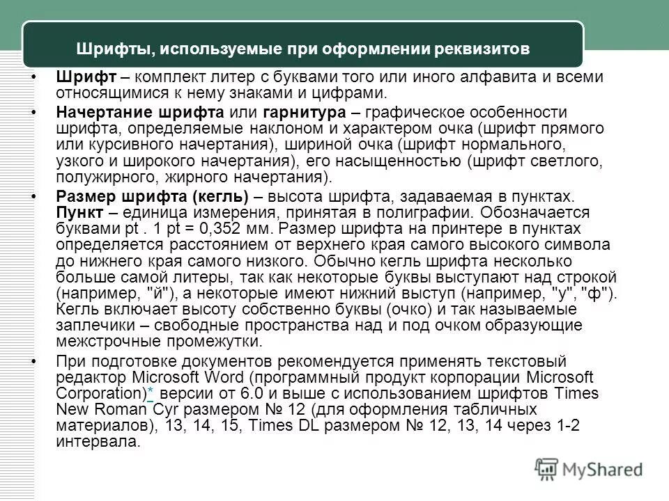 Как правильно оформить пункты