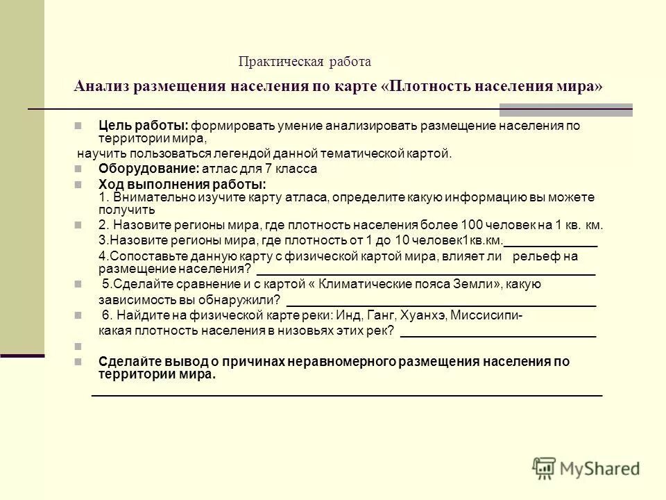 Формы сельского расселения в россии. Основные формы расселения. Основные формы расселения. Форма размещения населения. Различие миграций схема.