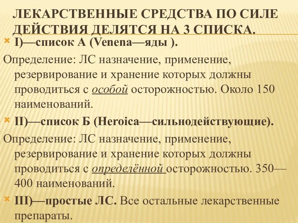 Какие лекарственные препараты включены. Список а лекарственных средств. Список а и б лекарственных средств. Препараты списка а перечень. Лекарственные препараты списка а и б перечень.