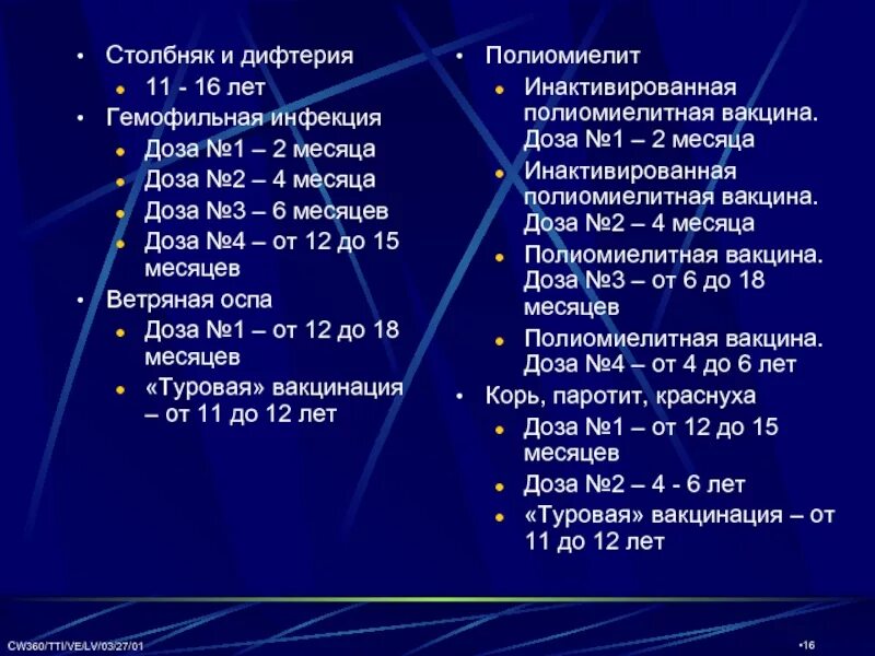 Столбняк через сколько лет делают. Прививка дифтерия столбняк полиомиелит. прививка от столбняка дифтерии и полиомиелита.