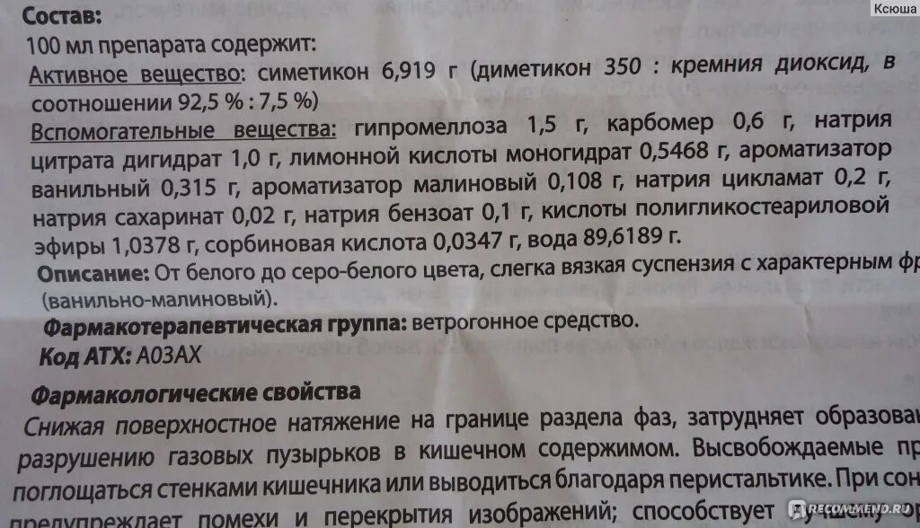 Саб состав. Саб состав. Саб симплекс сроки после вскрытия. Саб симплекс состав. Сабсимплекс для новорожденных инструкция по применению цена.