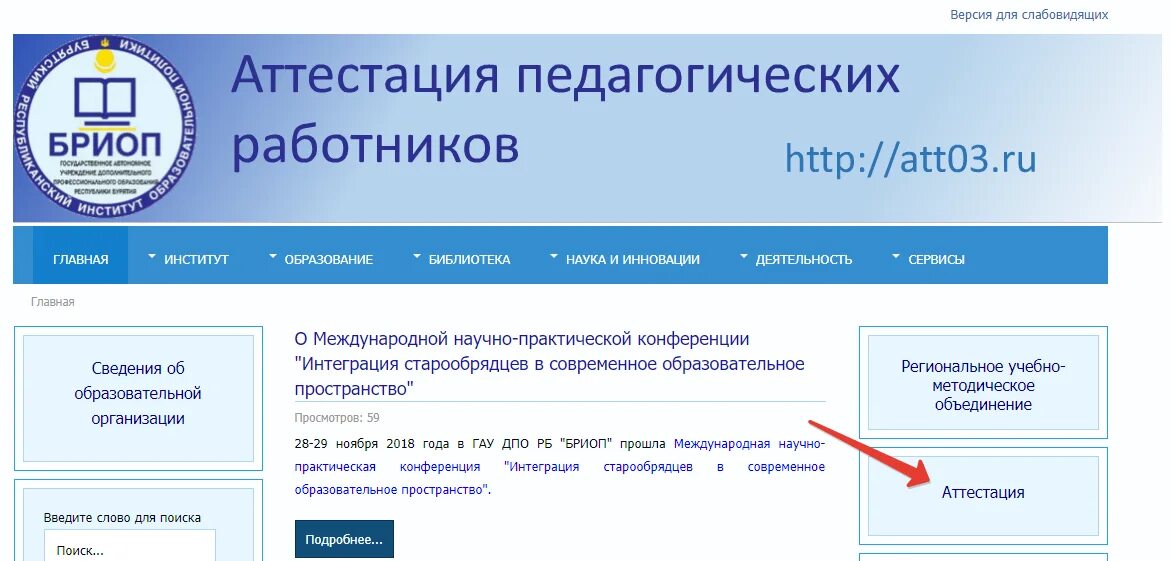 Портал аттестации