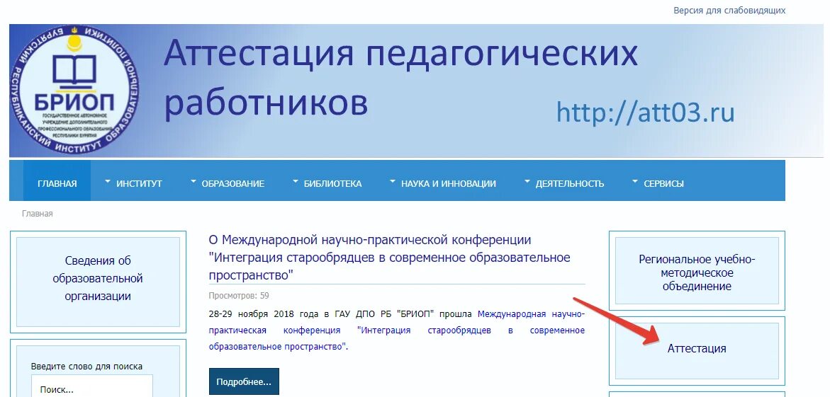 Бриоп аттестация личный кабинет. БРИОП личный кабинет. БРИОП Республики Бурятия личный кабинет. Личный кабинет аттестуемого. БРИОП аттестация.