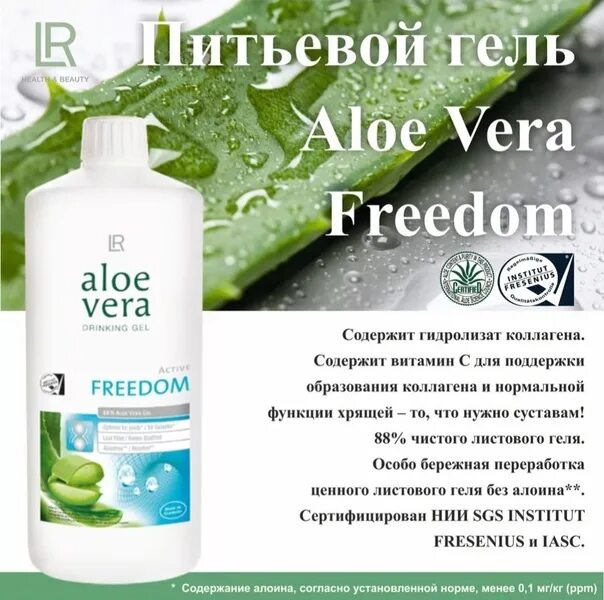 Питьевой гель Фридом ЛР. Aloe gel отзывы