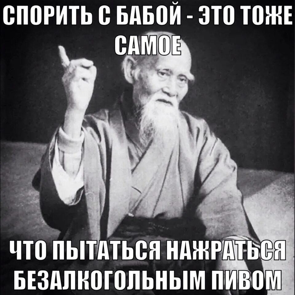 Ни о чем не спорить. Спорить с бабой. Спорить с женщиной. Не спорь с женщиной. Спорить с женщиной себе дороже.