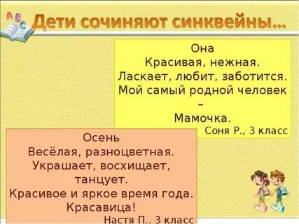 Синквейн осень 3 класс литературное чтение