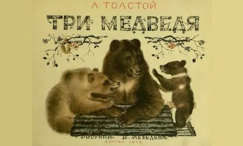 Три л