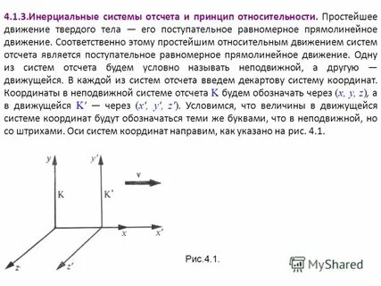 Презентация системы отсчета