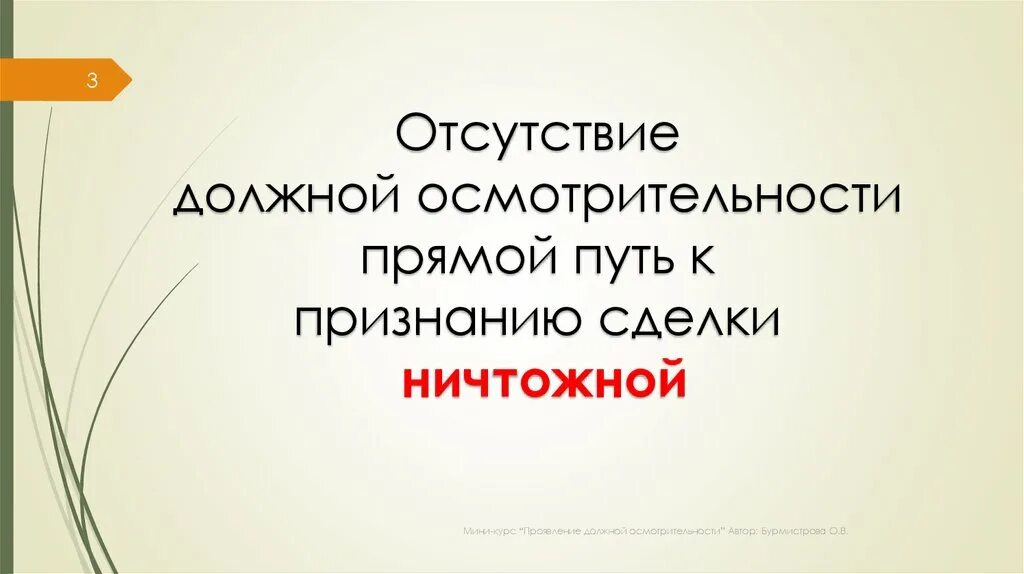 Должная осмотрительность при выборе контрагента. Проявление должной осмотрительности при выборе контрагента. Недобросовестный контрагент. Должная предусмотрительность это.