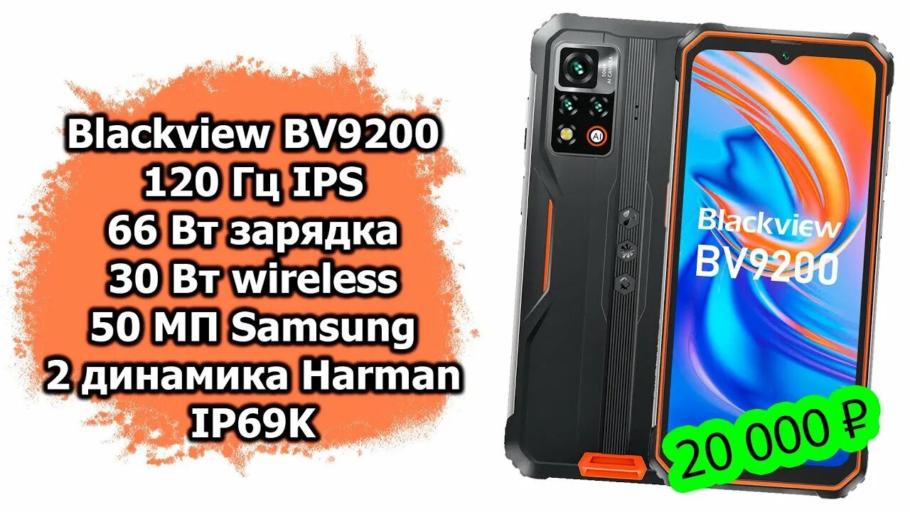 Blackview bv9200 256. Blackview bv9200 256 гб. bv9200. blackview 9200. blackview bv9200.
