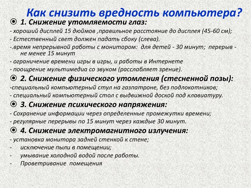 Вредность электронное. Вредность компьютера. Как снизить вредность компьютера. Вредности работы с компьютером. Вредность от компьютера.