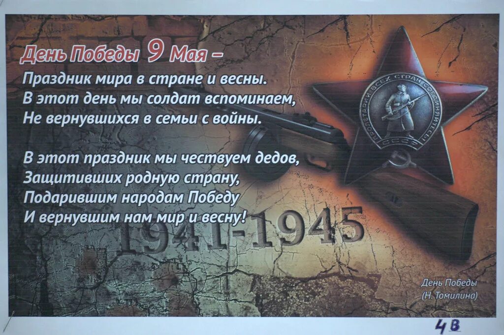 Дата 2 мая. Проект день победы. проект день победы 9 мая. газета день победы. проект 9 мая день победы 2 класс.