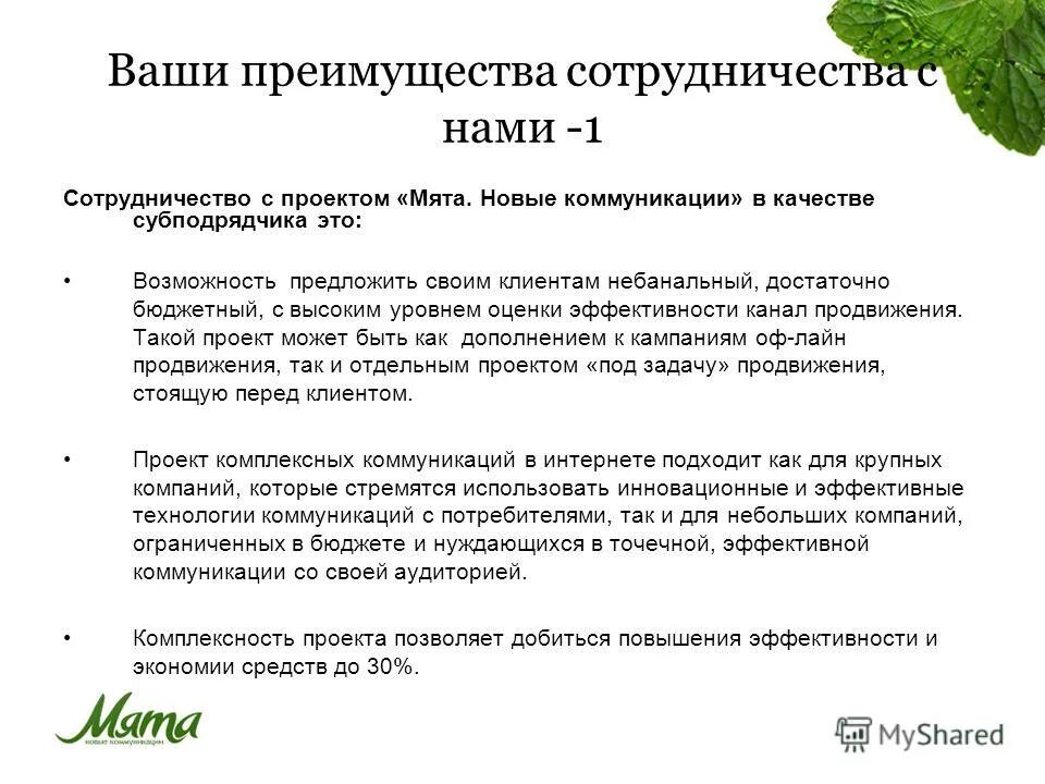 Вопрос ваши преимущества. Преимущества вашей программы. Конкурентные преимущества компании. Вопрос ваши преимущества. Преимущества вашей программы.