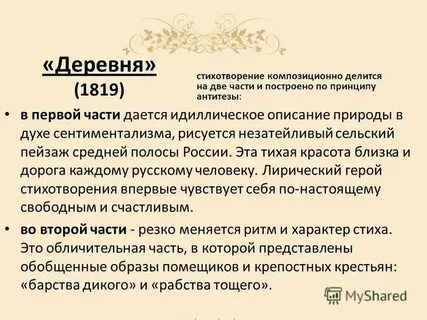 Тема стиха деревня
