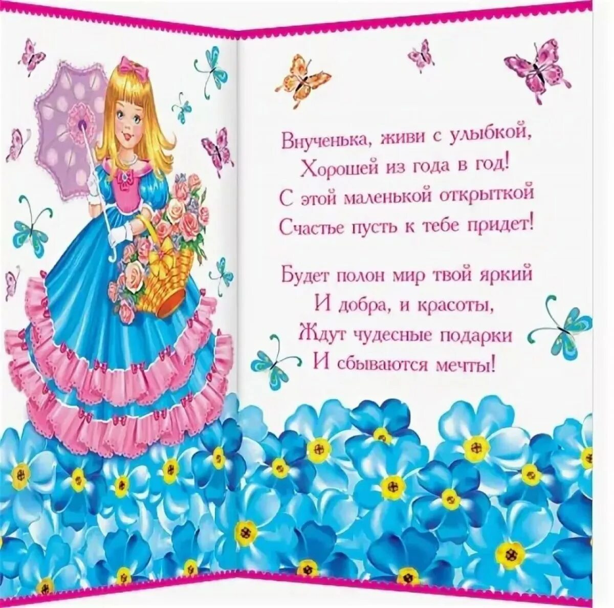 День рождения девочки 10 лет поздравления открытка. С днём рождения внучке. поздравления с днём рождения внучке. поздравления для девочек. поздравления внучке с днем рождён.