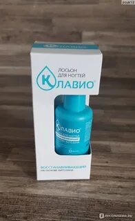 Клавио лосьон для ногтей при онихолизисе