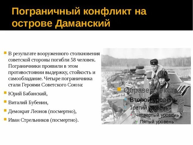 Что произошло в 1969 году. Полуостров даманский конфликт 1969. конфликт на острове даманский 1969. пограничный конфликт на острове даманский 1969. пограничный конфликт на острове даманский.