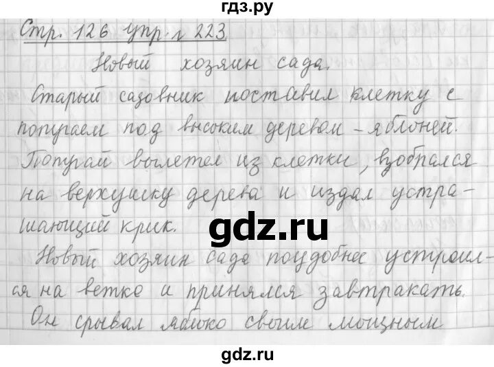 Упражнение 223 по русскому языку 3 класс. Русский язык 3 класс 2 часть страница 124 упражнение 223. Русский страница 124 упражнение 223.