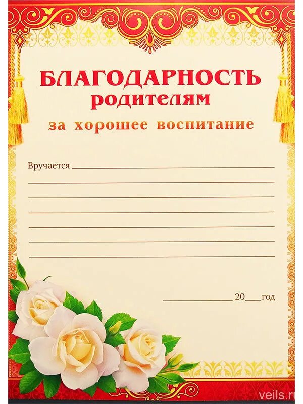 Дипломы родителям детского сада. Благодарность родителям. благодарность для родителей. блвгодарность родителя. благодарность родителю грамота.
