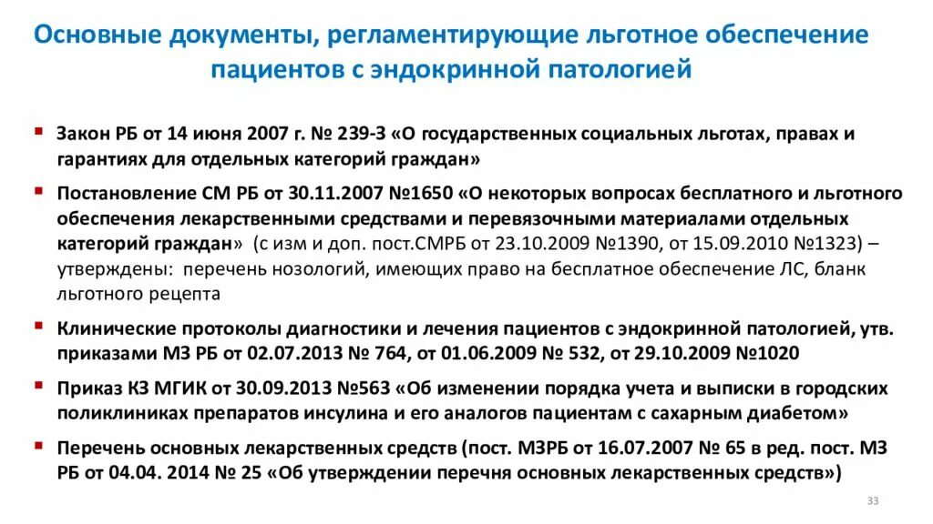 Постановление о лекарственном обеспечении