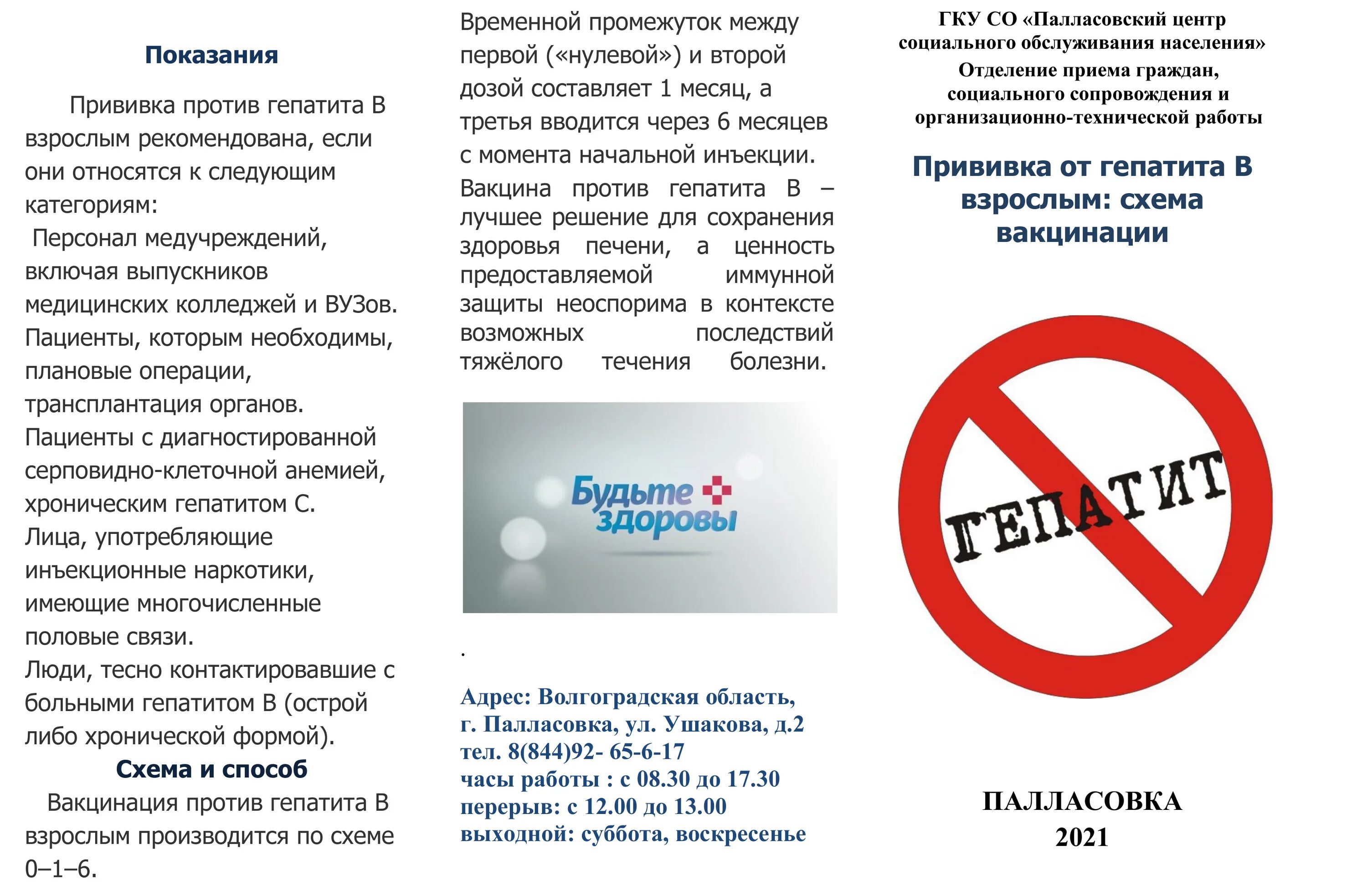 Гепатит памятка. Сезонность гепатита в. Гепатит презентация. Гепатит памятка. Гепатит а екатеринбург.