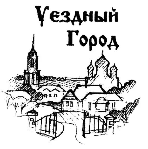 Какое значение имеет картина города нарисованная гоголем. Город n. город н ревизор. город в ревизоре иллюстрации. карта города ревизор.
