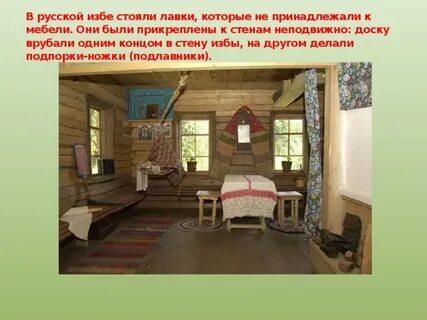 Важнейшие черты традиционного жилища