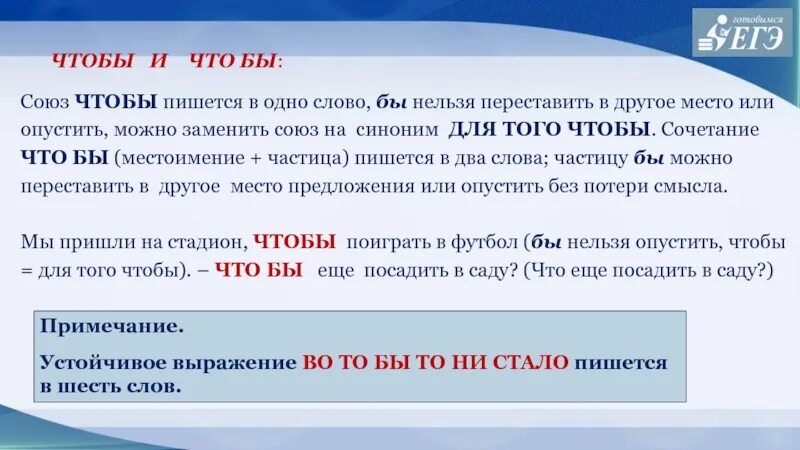 Заменить Союз что. Союзы пишутся. Чем заменить Союз что. Как пишется бы с союзами. Коль синоним союз