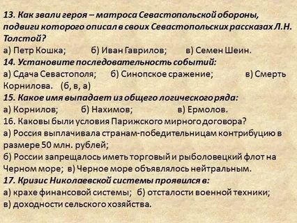 Тест по истории крыма с ответами