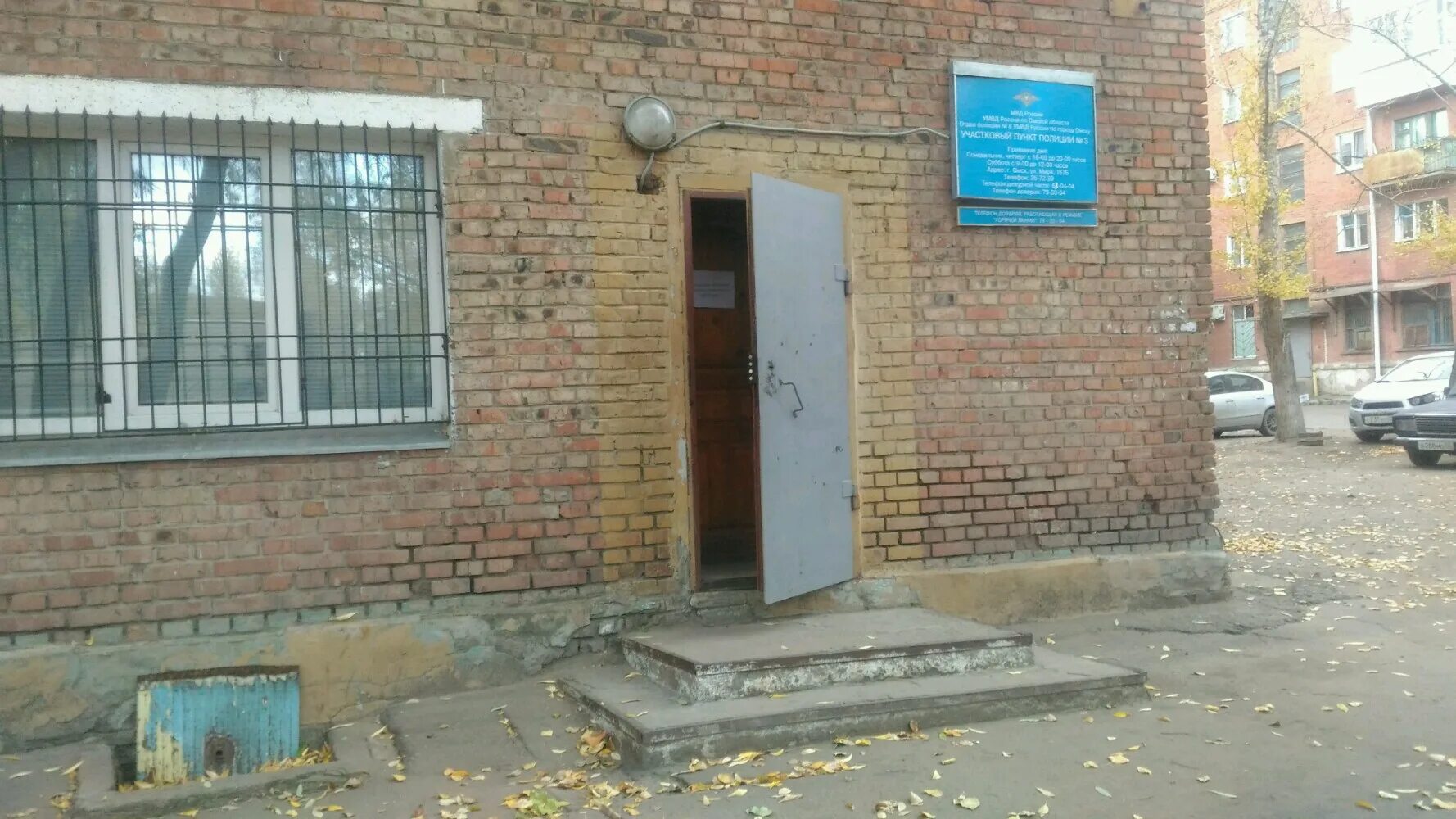 Отделение полиции 2 омск. Степанца 6 омск. Улица маяковского, 101. Полицейский участок омск. Пункт участковых полиции омск.