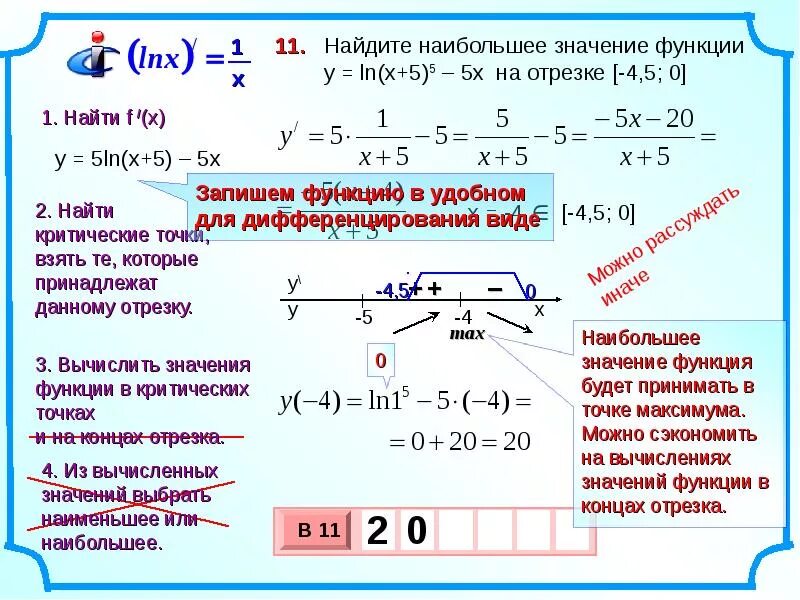 Формула наибольшего значения. Найдите наименьшее значение функции y = 2 + x−−√. Найдите наибольшее значения функции y= 0.5. Найти наибольшее и наименьшее значения функции y  2 x  x на отрезке. Найдите наименьшее и наибольшее значение функции y=2x:2-5 на отрезке.