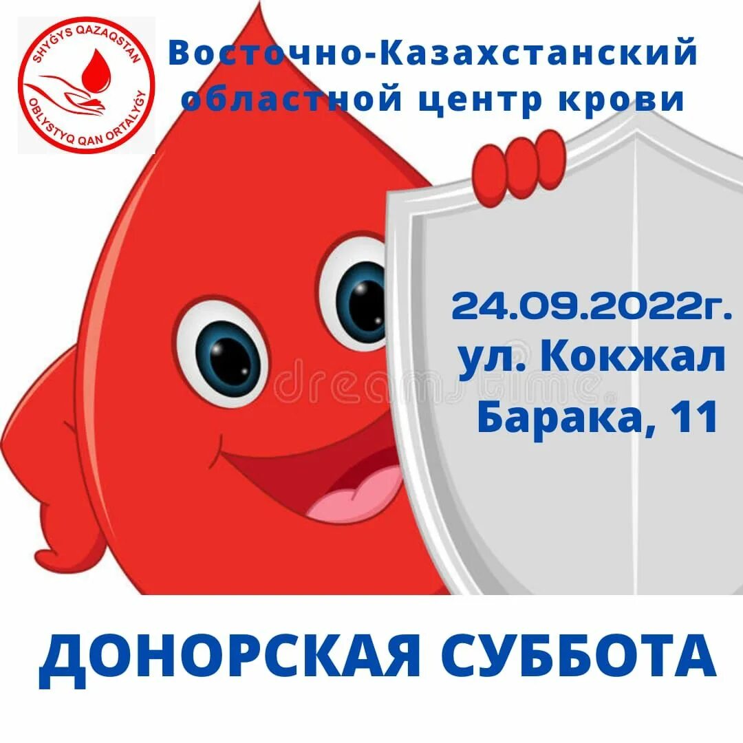 Донорство в субботу. Донорская суббота. Донорский календарь. Донорская суббота картинки. Забор крови 450г донор.