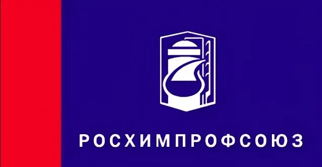 Российский профсоюз работников химической промышленности. Знак росхимпрофсоюза. Значок росхимпрофсоюз. Росхимпрофсоюз. Росхимпрофсоюз логотип на прозрачном фоне.