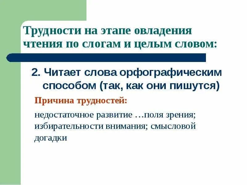 Этапы стадии усвоения. Этапы овладения словом. Этапы освоения чтения у детей. Правила контроля. Этапы освоения игры.