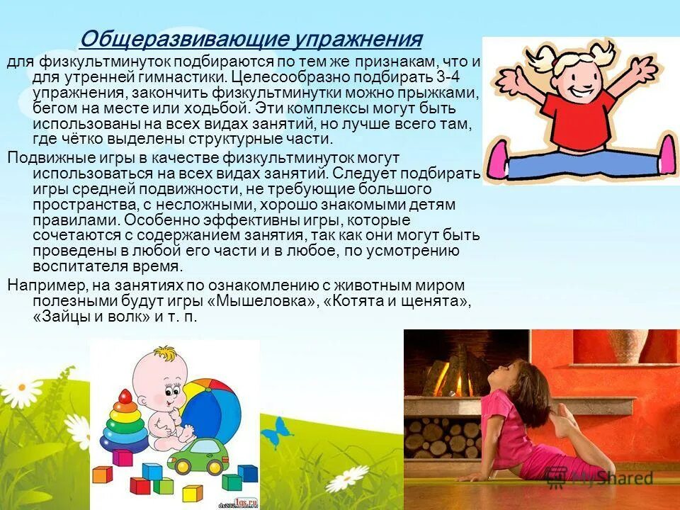 физкультурная минутка комплекс упражнений. упражнения физкультпаузы. что собой представляет изометрическая физкультминутка. физминутки для детей. комплекса упражнений физкультминуты.