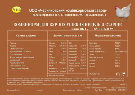 Комбикорм несушка как давать