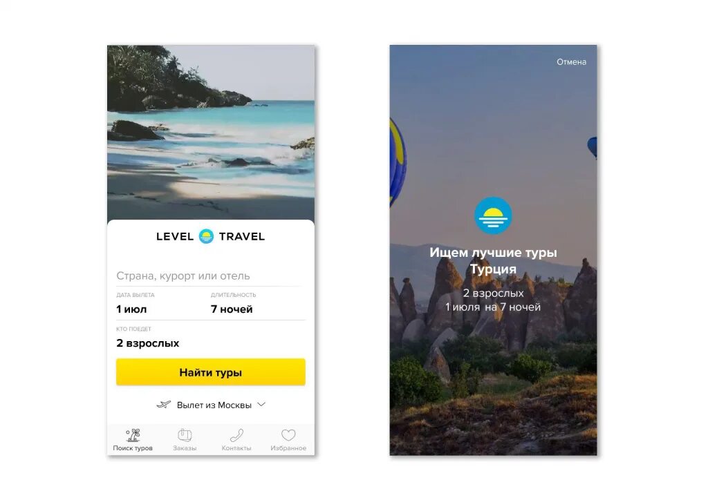 Левел Тревел. Левел Тревел приложение. Level Travel офис. Поиск туров Level. Level travel туры