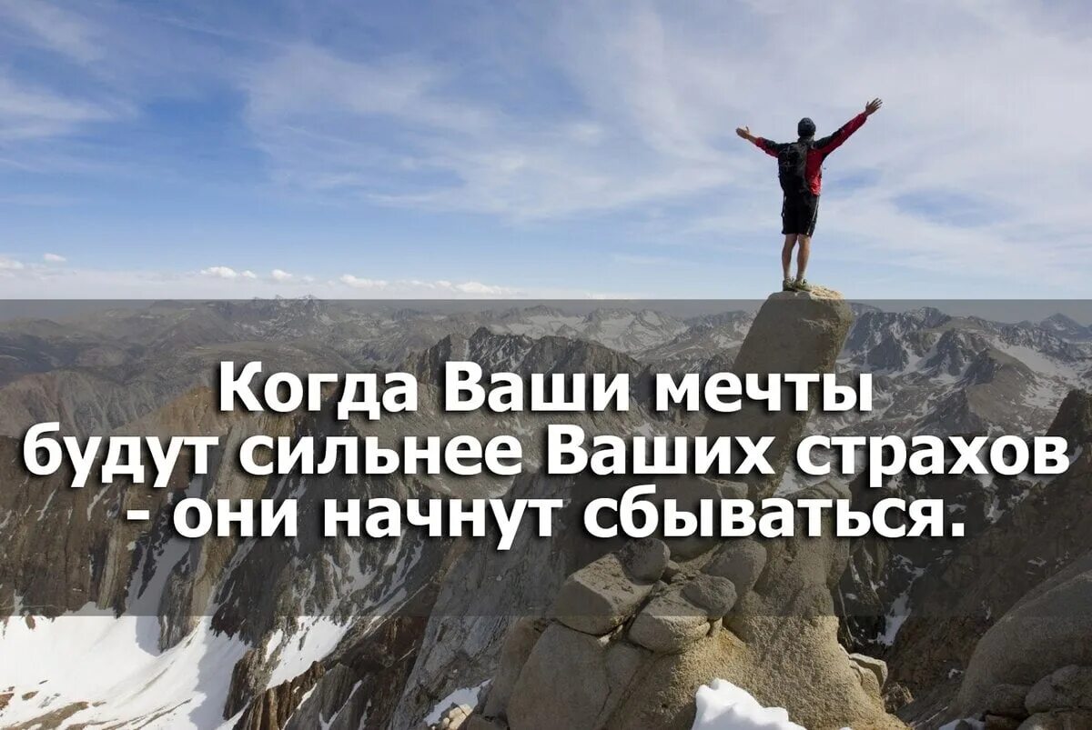 Чтобы быть счастливым нужно стремиться. Мотивация к цели. Цели и мечты в жизни. Мотивационные цитаты. Сильная мотивация.