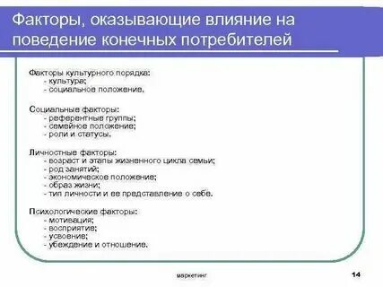 Факторы оказывающие влияние на гармонию совместной жизни