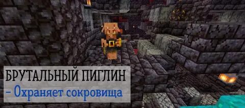 Брутальный пиглин