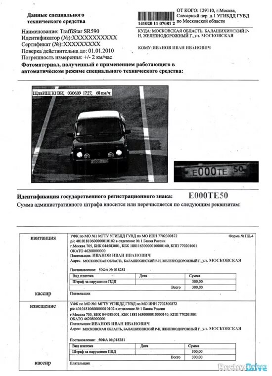 Образец заполнения штрафа. Образец квитанции штрафа гибдд. как выглядит квитанция на штраф гибдд. штрафы за превышение скорости квитанция. штраф гибдд образец.