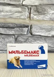 Мильбемакс для собак 2 5
