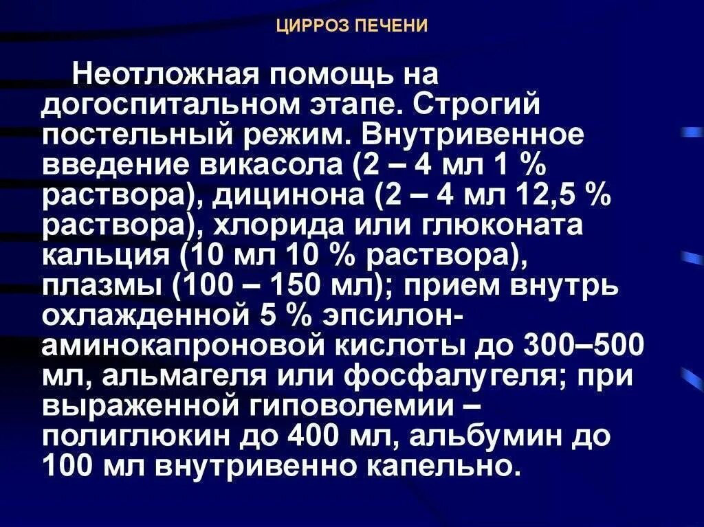 Первая помощь печени